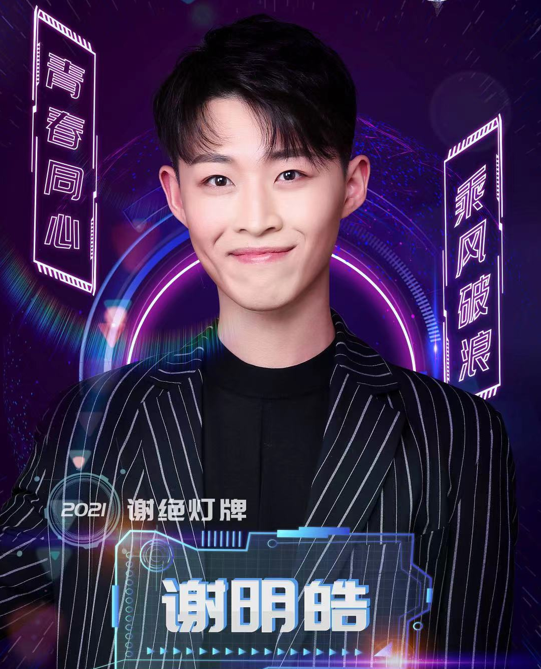 潘玮柏林俊杰被谢明皓举报，与吴亦凡一样的行为，目前双方已回应