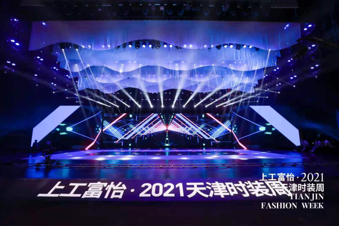 百年风华 时尚焕新——上工富怡·2021天津时装周焕新而来