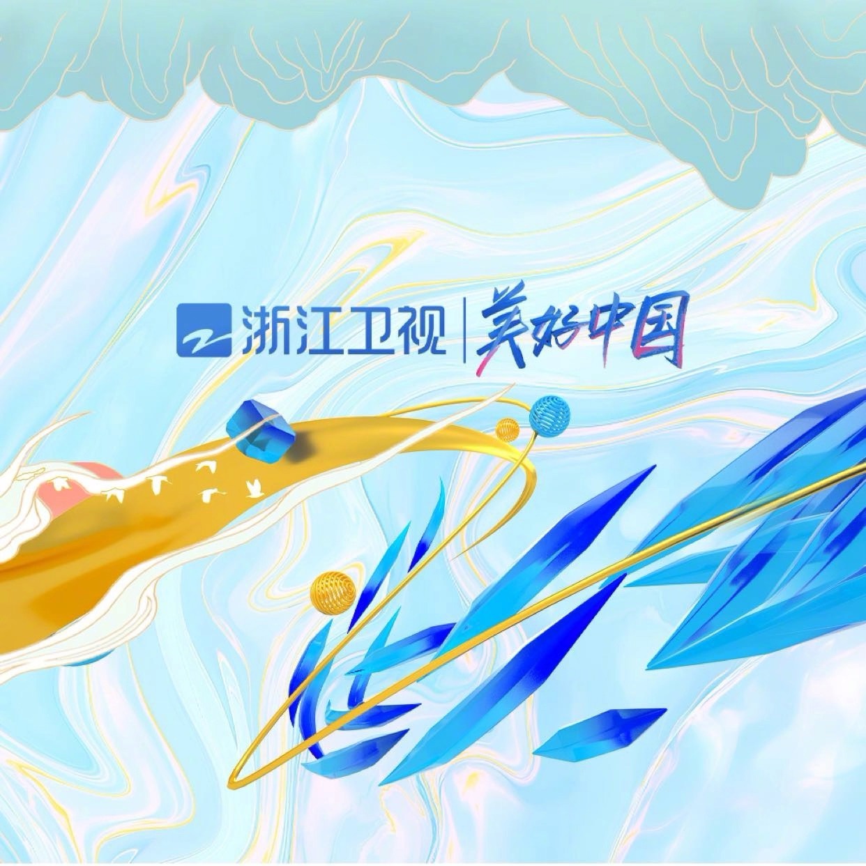 2020-2021跨年演唱会官宣嘉宾，湖南卫视全是顶级