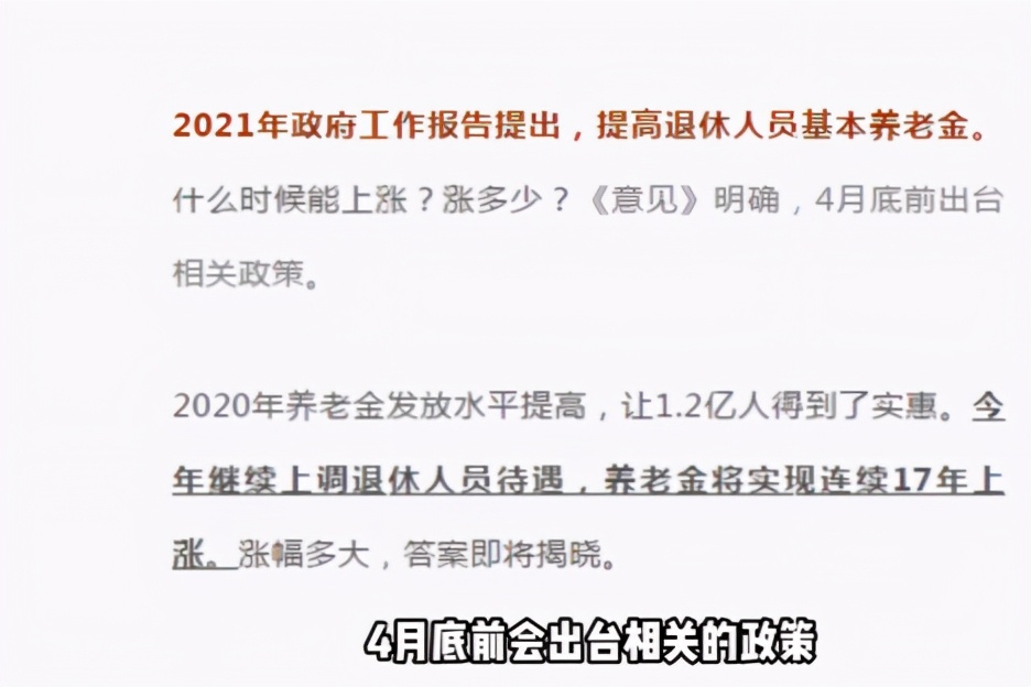 2021养老金新变化，社保2项待遇提高了，有哪些利