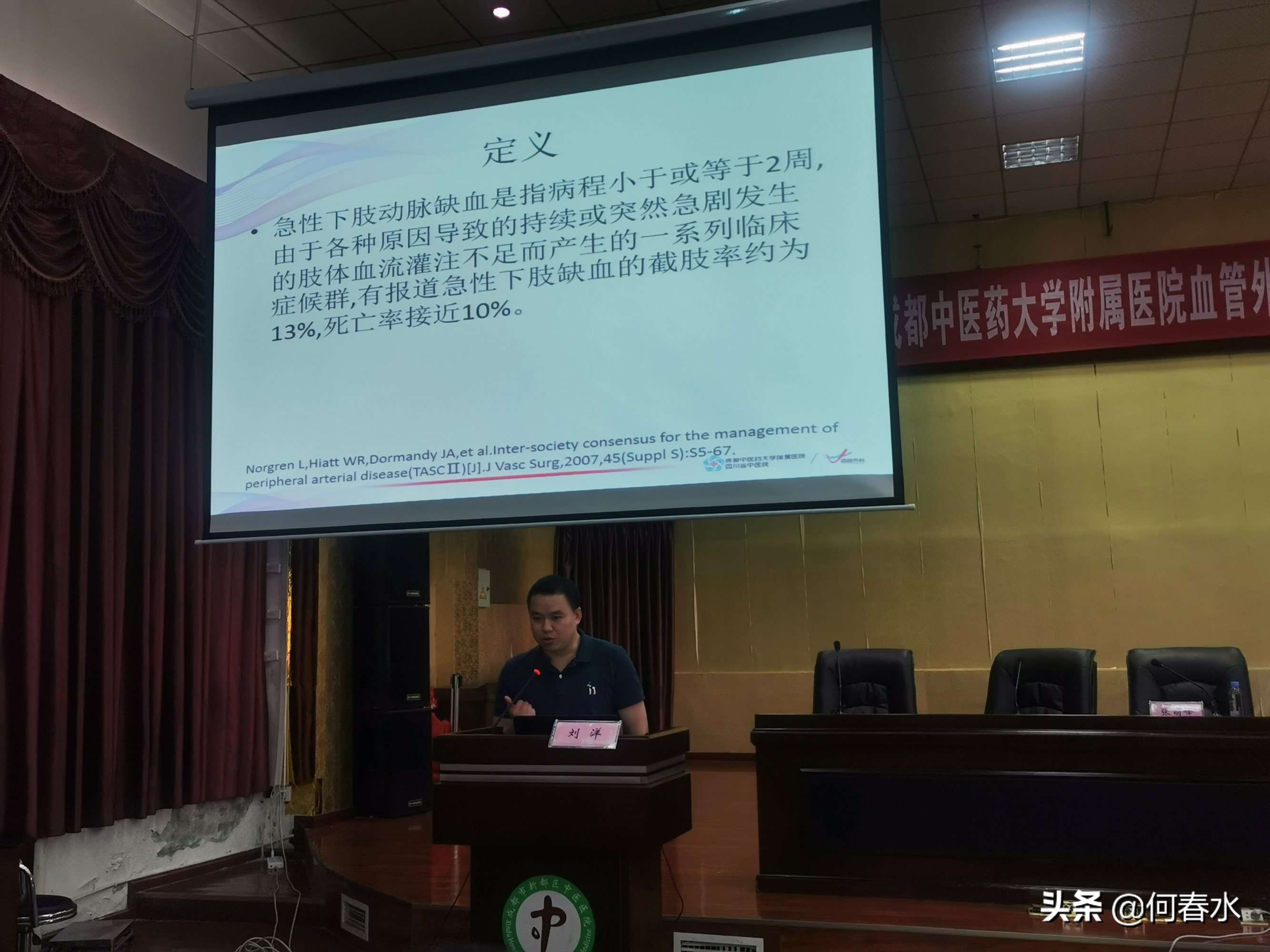 成都中医药大学附属医院血管外科血管疾病普及巡讲系列活动