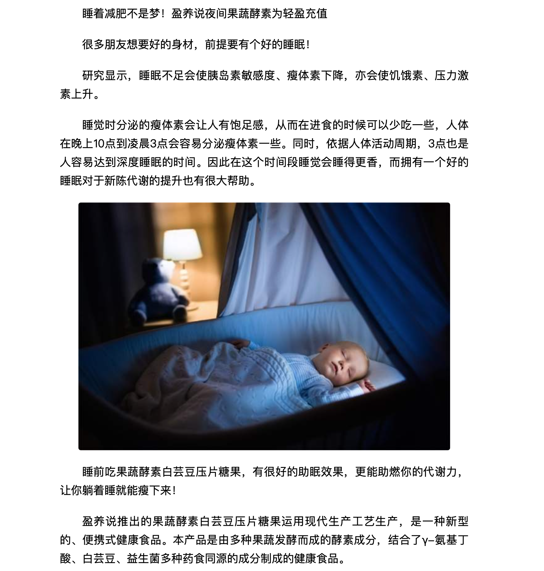 盈养说夜间果蔬酵素为轻盈充值