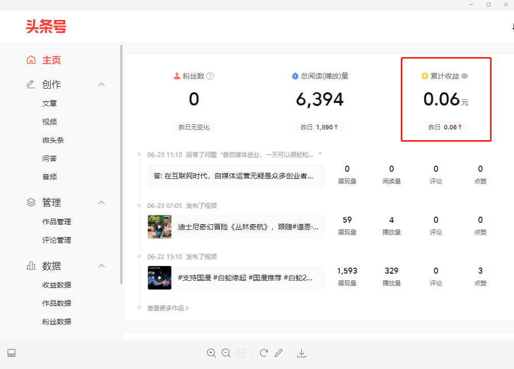 做自媒体真的能赚钱