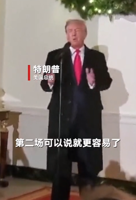 特朗普举办白宫聚会仍坚称胜选：我比四年前多得1200万张选票 不可能输