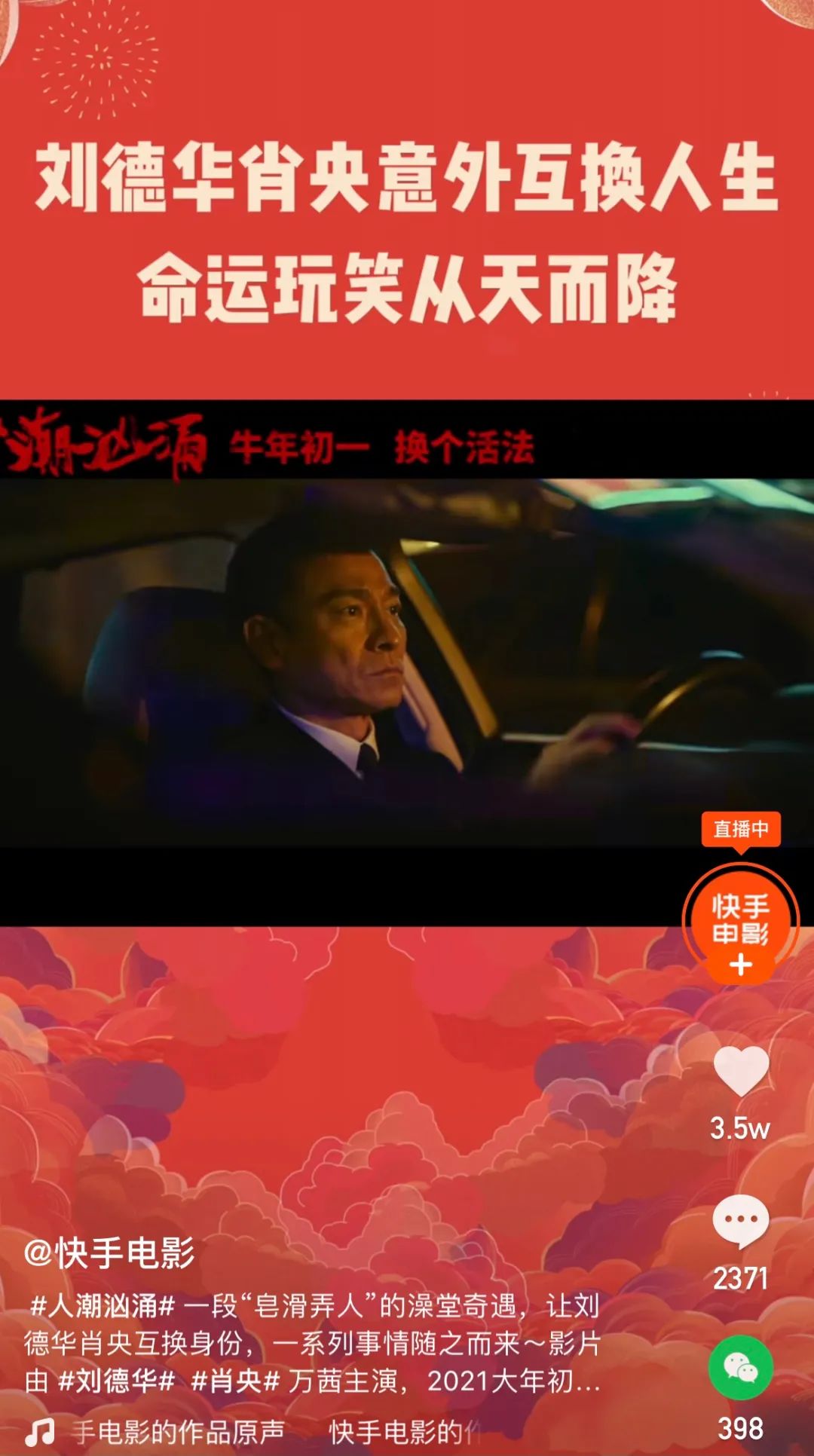 快手，为电影票房“做加法”