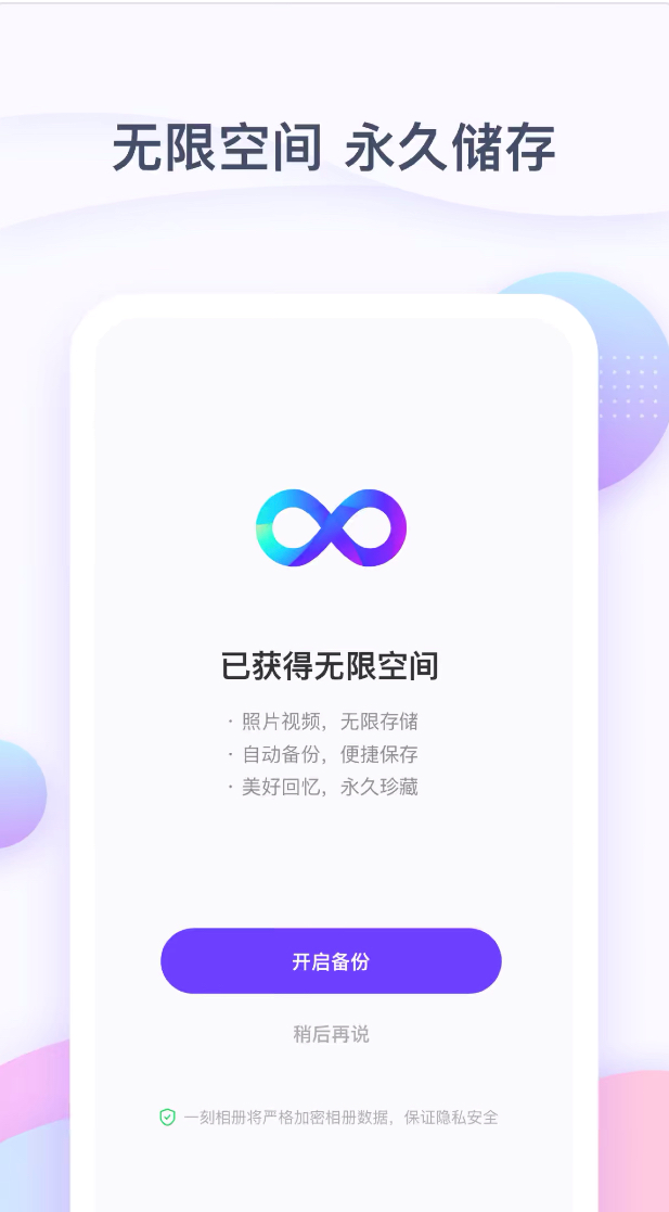 AppStore今日推荐 具备无尽完全免费储存视频照片的云相册