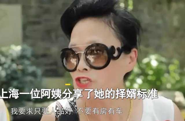女儿年薪78万元，并且有房有车，听听上海丈母娘的择婿标准吧