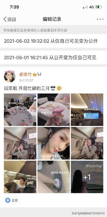 都美竹不小心公开旧照，曝光出曾和贾乃亮同乘私人飞机，随后秒删