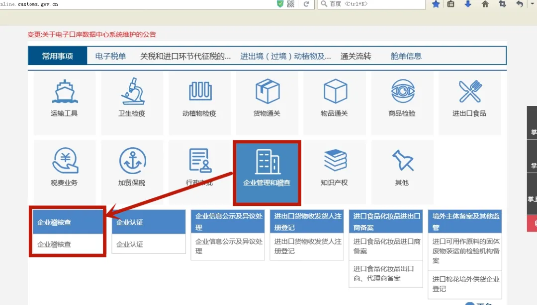 手把手带您网上办理海关主动披露