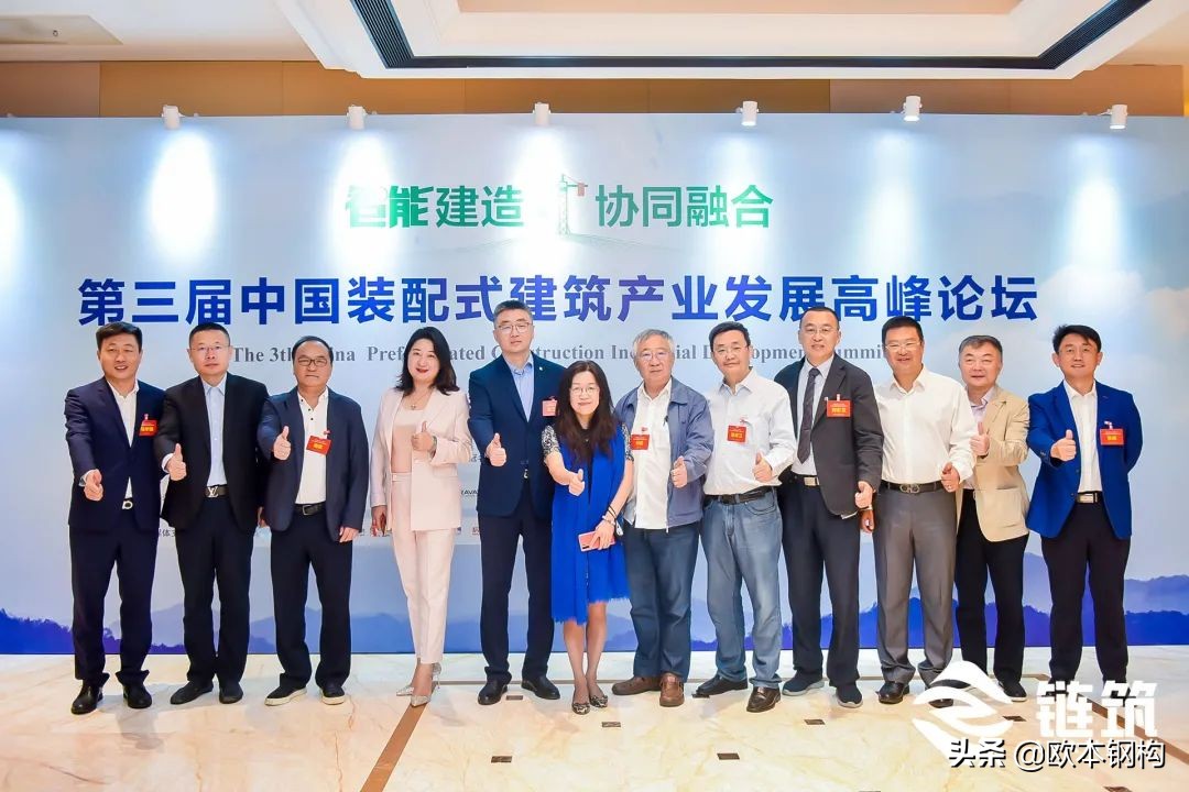 欧本协办“第三届中国装配式建筑产业发展高峰论坛”于杭州召开