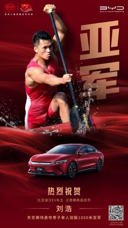 比亚迪汉唐精英荟成员、汉唐车主为中国队夺得1金2银1铜