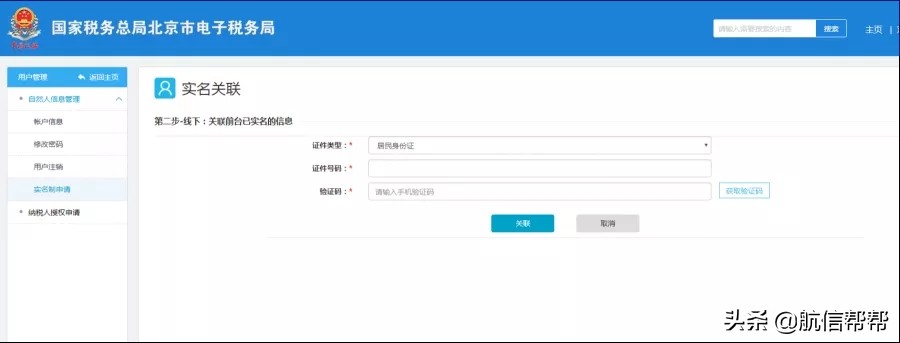电子税务局登录方式再更新！不实名没法儿办税