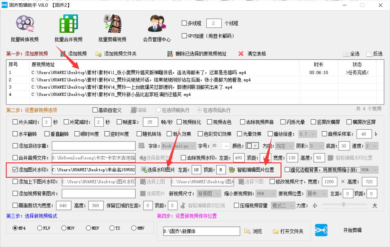 教你如何快速批量给多个视频添加水印