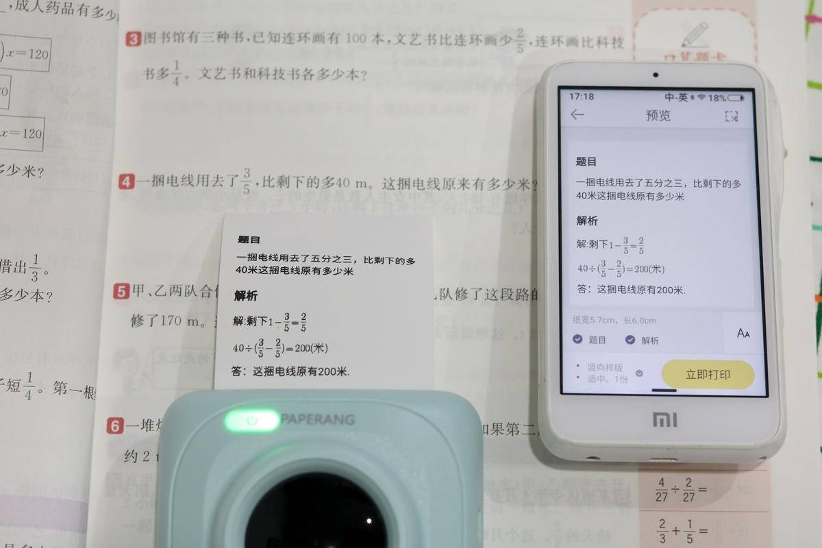 错题打印机喵喵机P1彩色版，学习的多种打开方式