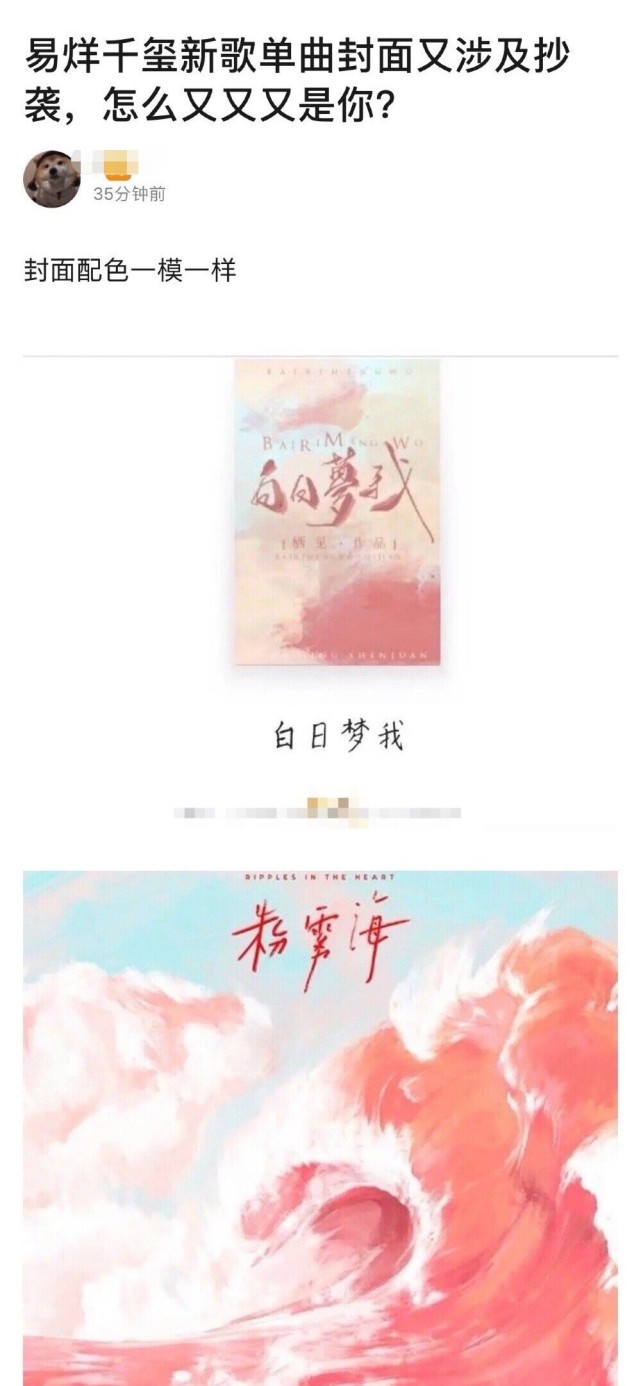 封面|王俊凯单曲封面设计师否认抄袭 造型师澄清：再有粉圈造谣将交律师处理