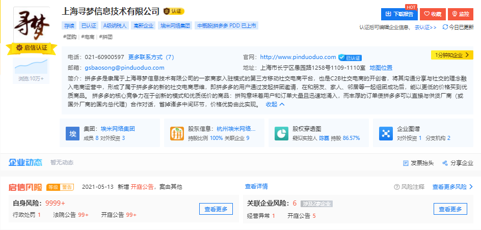 拼多多回应解约匿名发帖员工