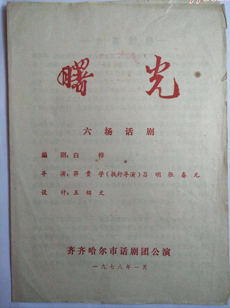 《苦恋》：一场激烈的观念较量，以及作家白桦最为大众熟知的标签