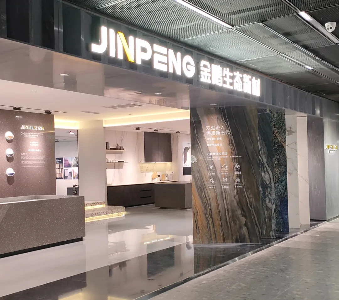 先睹为快|金鹏生态新材总部新展厅精彩亮点抢先看