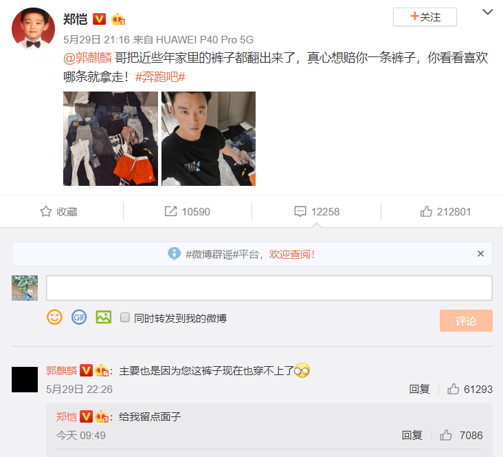 第一次参加《奔跑吧》，不说相声的郭麒麟，偶
