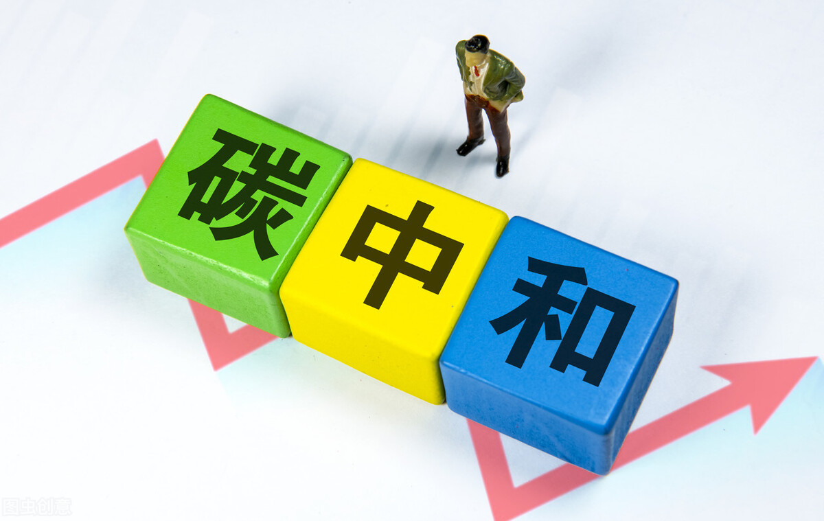 被忽视的碳中和概念股：年报预增313%，股价目前不足五元