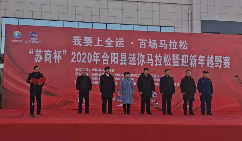 合陽(yáng)縣迷你馬拉松賽暨迎新年越野賽成功舉辦