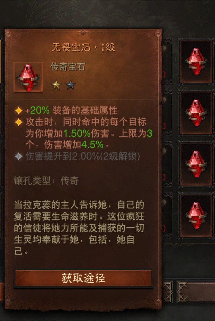 暗黑破坏神不朽：全部26颗传奇宝石星级对比附提升小技巧