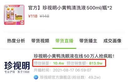 抖音直播爆品日销11w单,近期还有哪些热卖趋势不容错过?