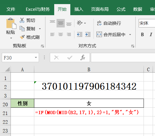 10个Excel公式和技巧，解决表格中九个工作常见难题