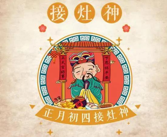 财神|大年初四抢财神 三做三不做有些习俗要知道！