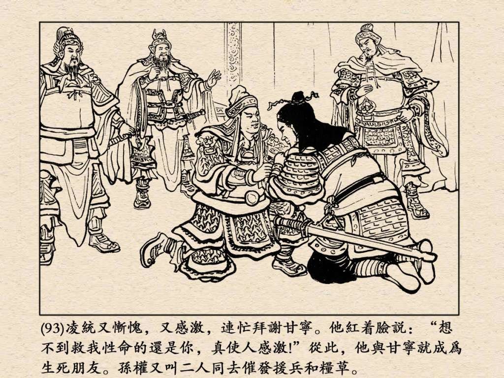 连环画《三国演义》之三十七威震逍遥津（上海人民美术出版社）