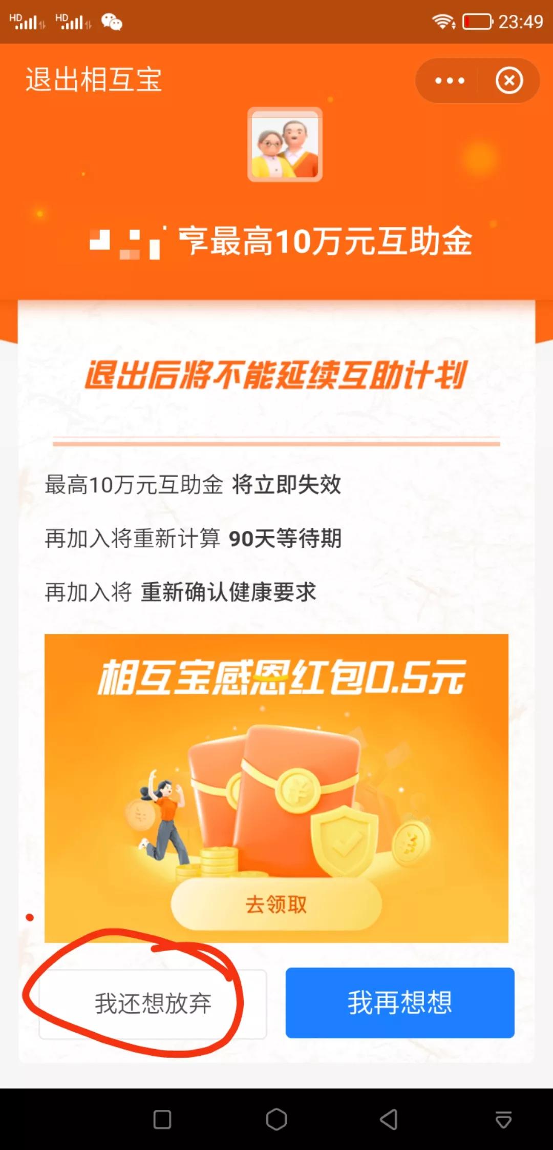 相互宝怎么取消，退出？关闭支付宝相互宝分摊功能的流程。