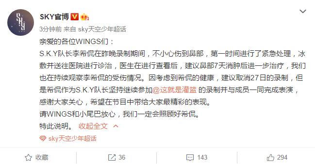 李希侃录节目鼻子受伤 天空少年官方：已第一时间进行紧急处理