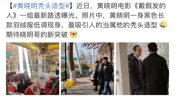 黄晓明近照消瘦太沧桑，发际线秃成地中海？脑门发亮老了20岁