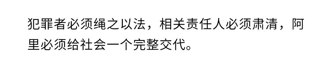 央媒怒批阿里性侵事件！冷漠到令人三观尽碎，资本绝不能操控一切