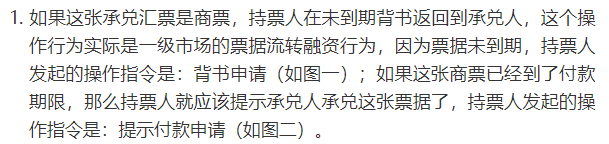 持票人把票据背回到承兑人，尤其是这2种情况，快来了解一下