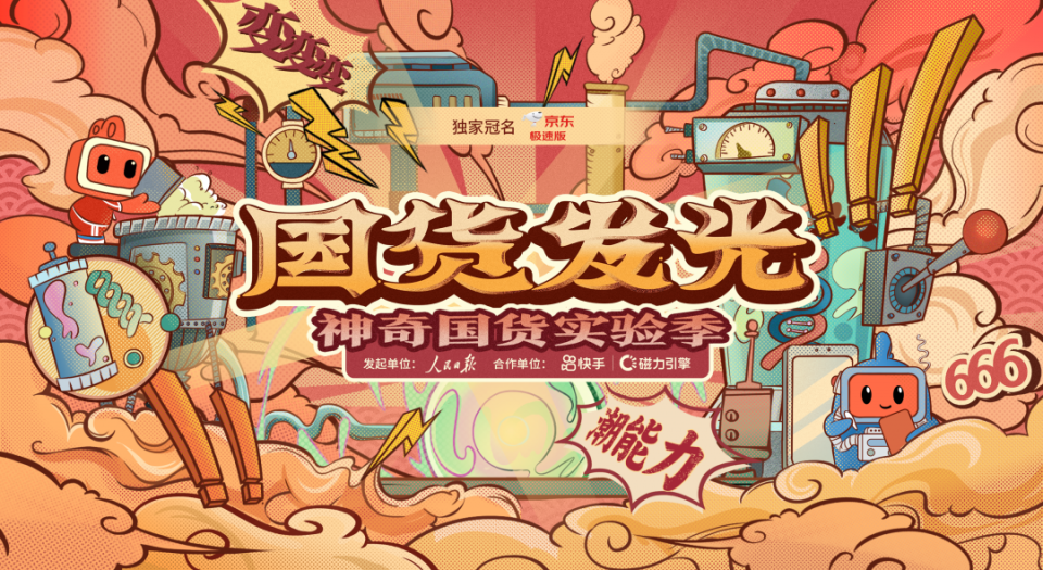 国货发光背后：在快手玩品牌营销，路子有多“野”？