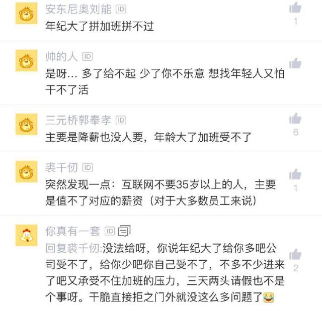 程序员诉心声：互联网不要35岁以上的人，主要是给不起对应薪酬