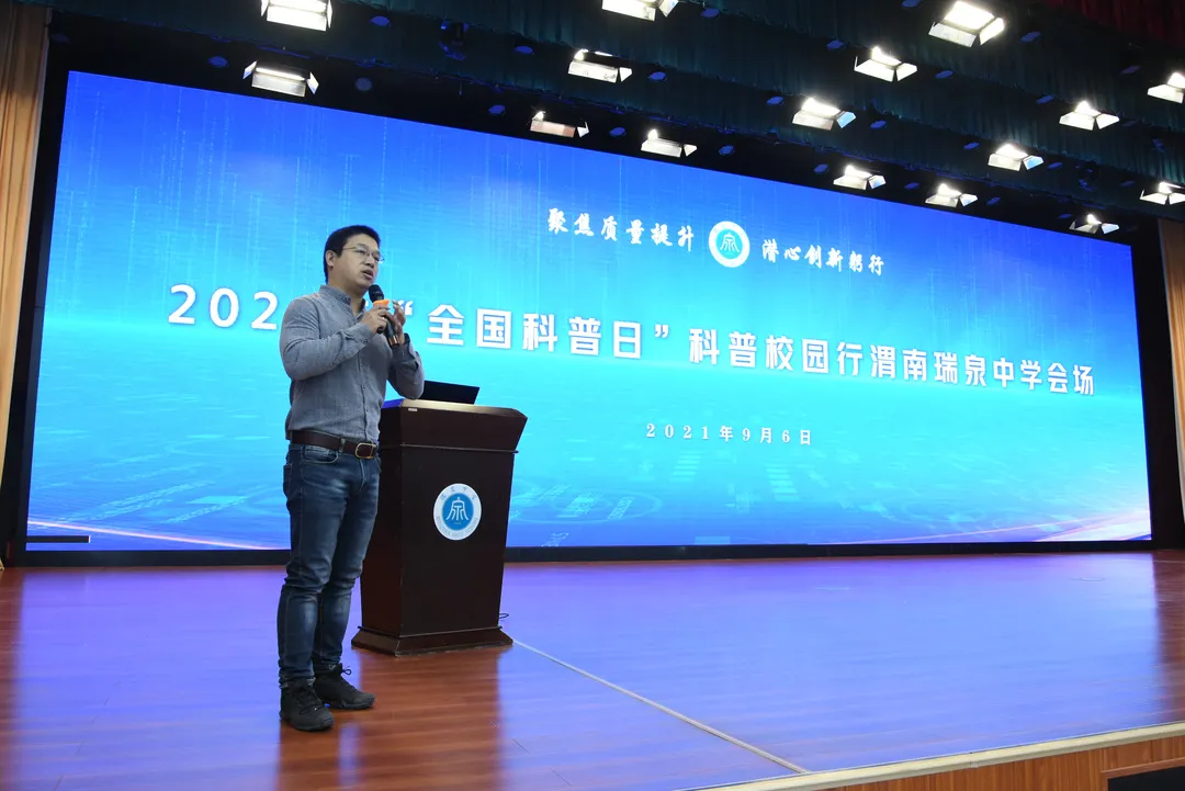 渭南市瑞泉中學(xué):2021“全國(guó)科普日”科普校園行(圖3)