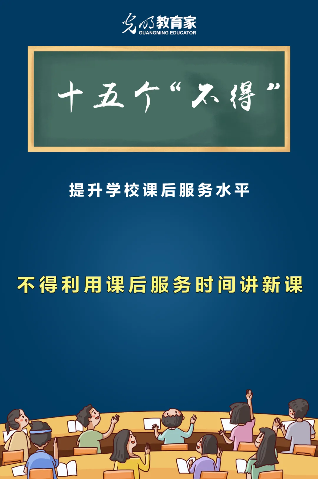 九個(gè)“嚴(yán)禁”、十五個(gè)“不得”，“雙減”政策這些紅線請(qǐng)知曉