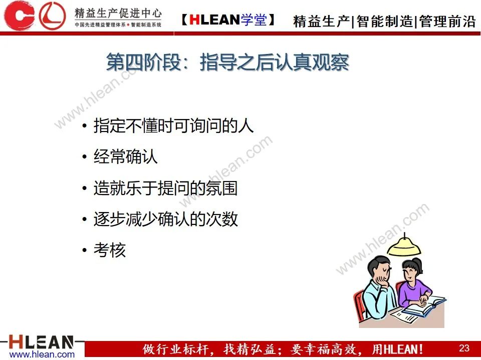 「精益学堂」OJT基础知识---四步法