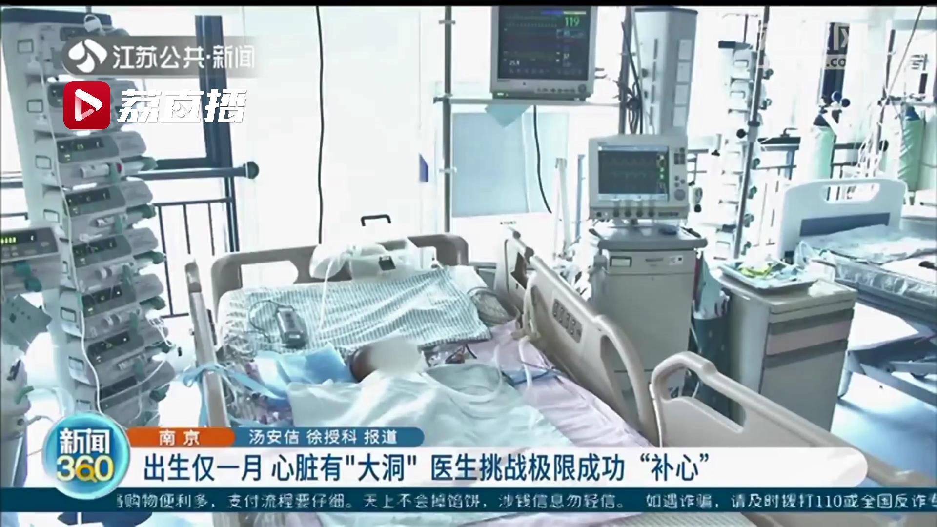 一个月大的婴儿心脏查出有个&ldquo;大洞&rdquo;医生挑战极限成功&ldquo;补心&rdquo;