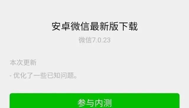 微信一口气更新了 6 个功能