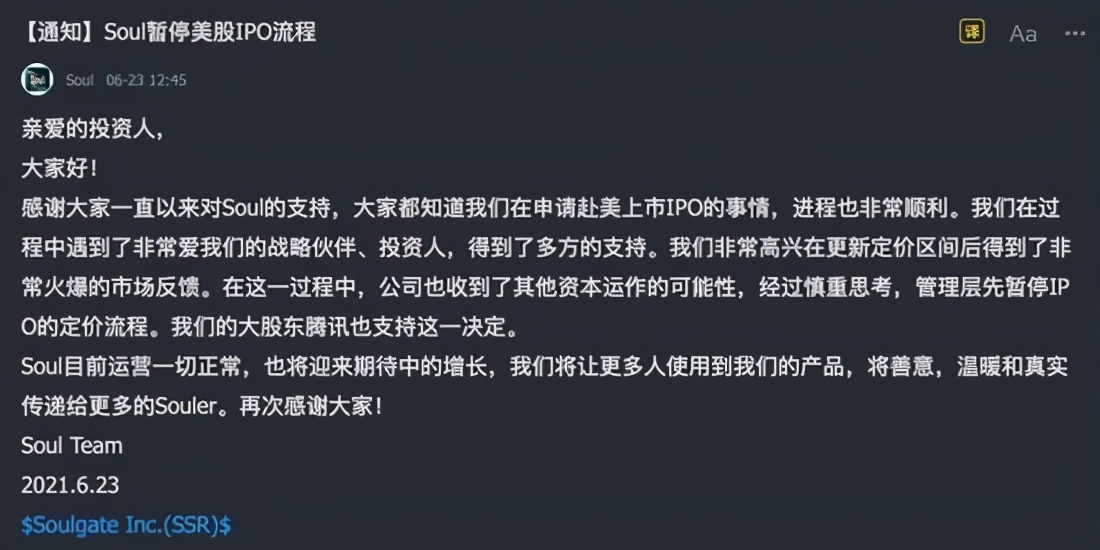 “股王”腾讯的超低估值机会来了？收购Soul是认真的吗？