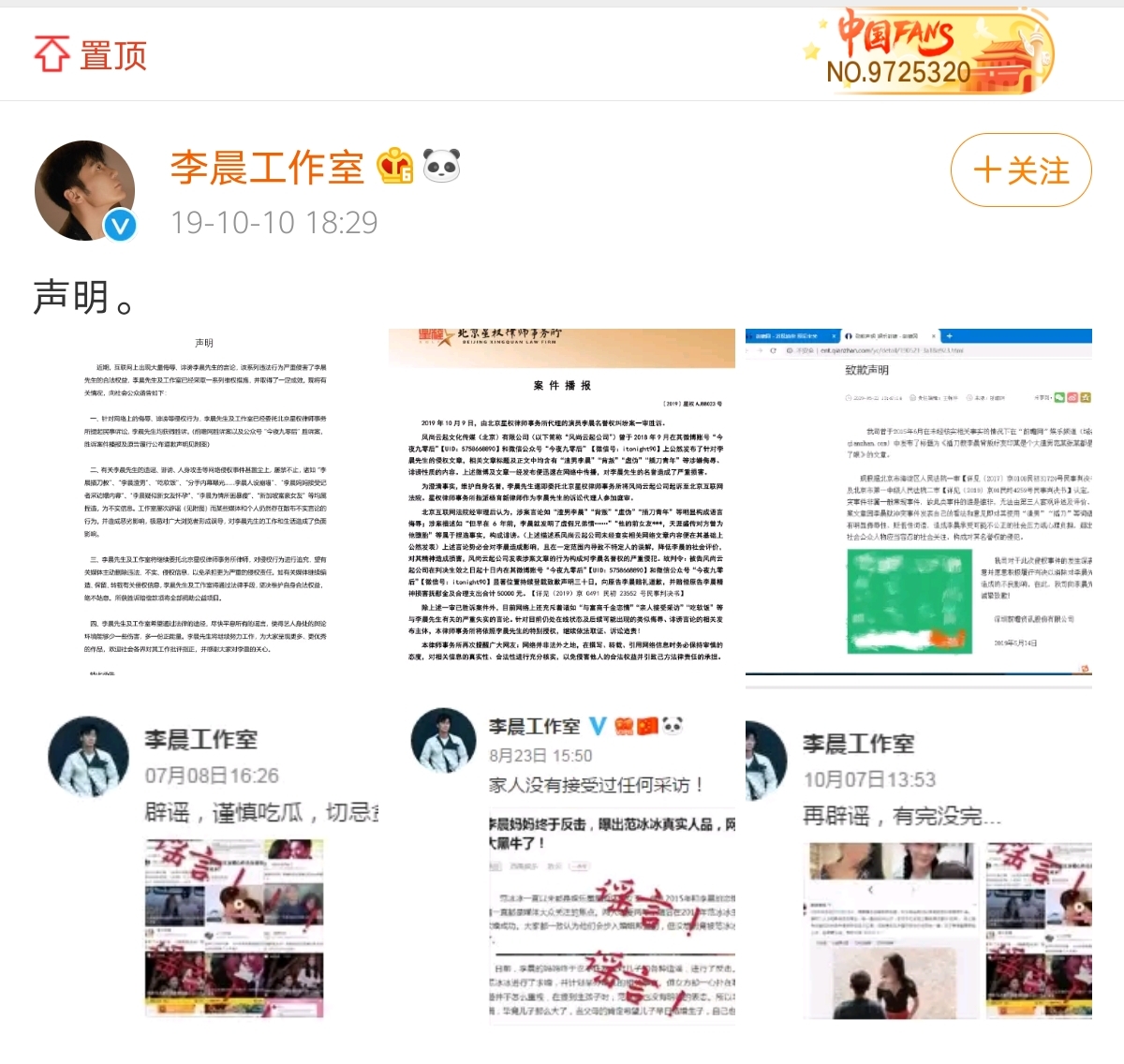 李晨与范冰冰分手被骂渣男，愤怒控告网友，维