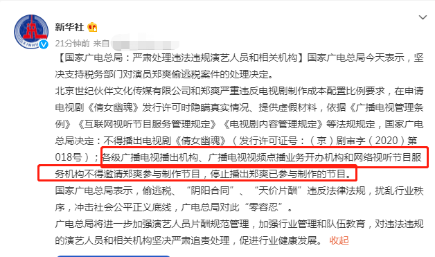 郑爽偷税漏税被罚2.99亿元！暂不追究刑事责任，张恒也被立案调查