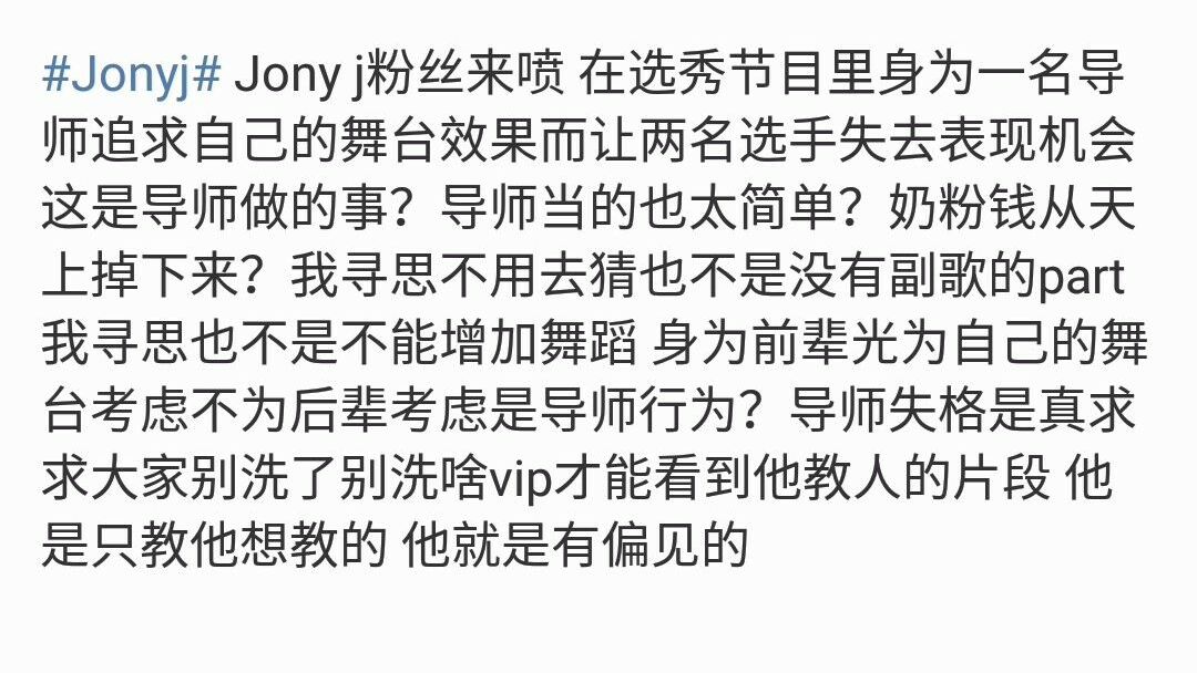 jony-j组队惹争议：作为导师，却对训练生区别对