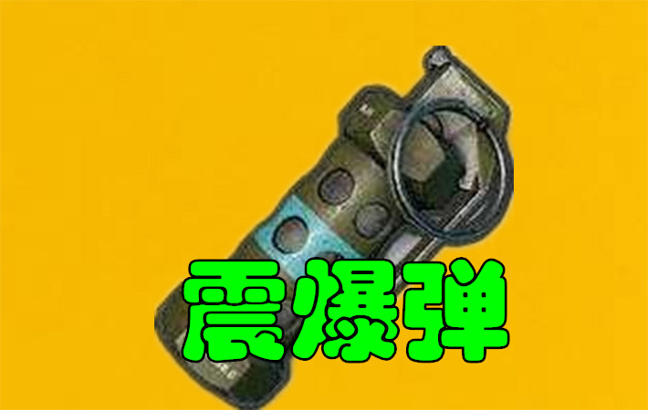 绝地求生：想吃鸡不能碰的道具，第1大神装逼利器，第2车神都怕！