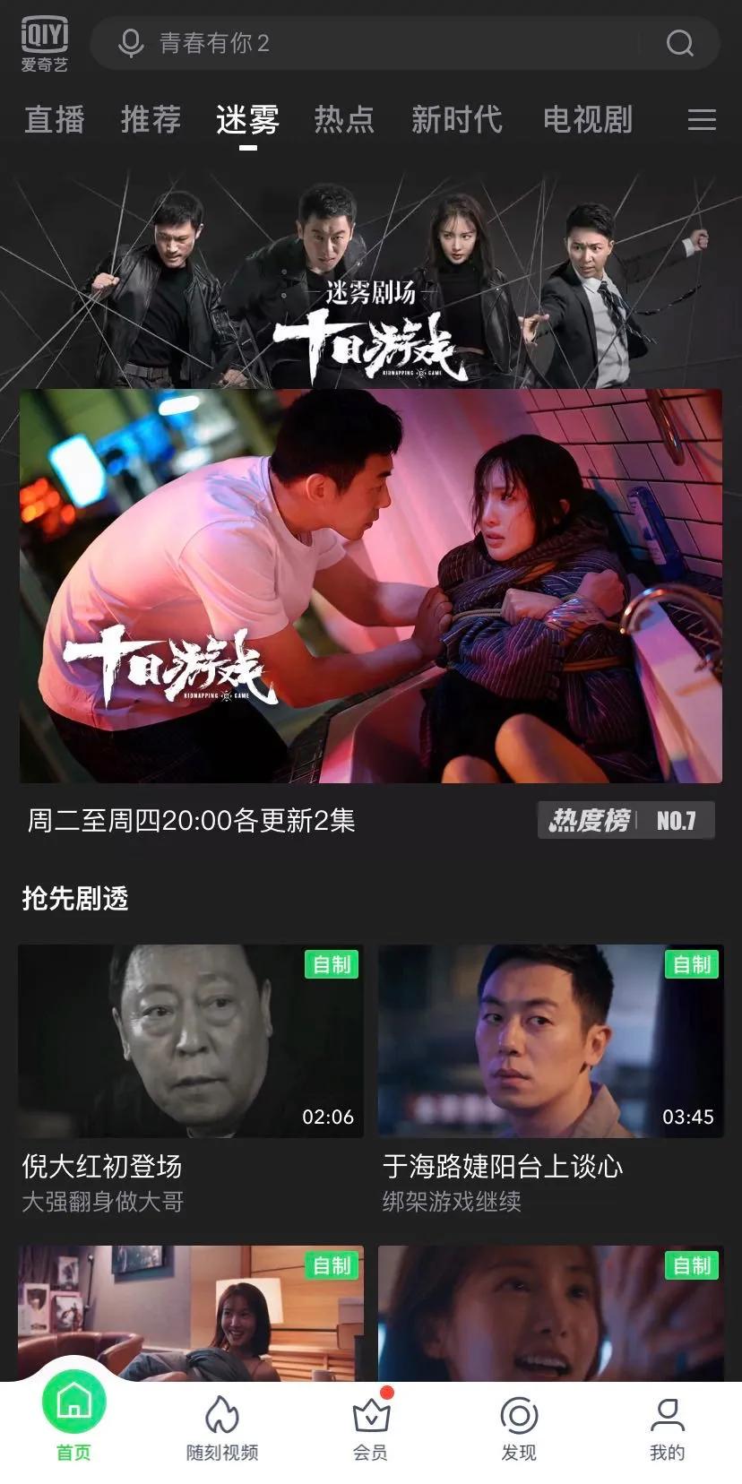 悬疑剧场VS迷雾剧场，《失踪人口》和《十日游戏》谁更香？