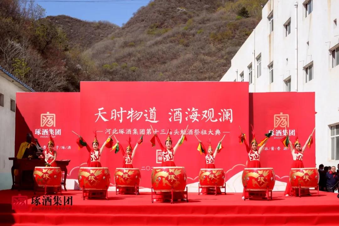 天时物道 酒海观澜 河北琢酒集团第十三届头魁酒祭祖大典隆重举行