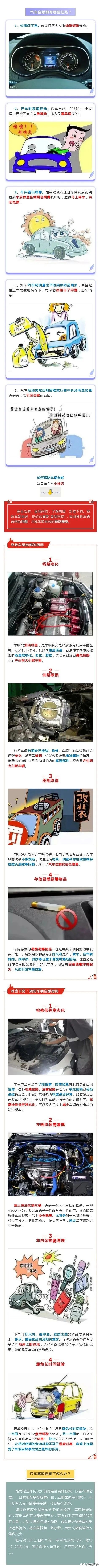 必看，转给身边的司机朋友：车辆自燃高发期来了，如何预防你懂吗？